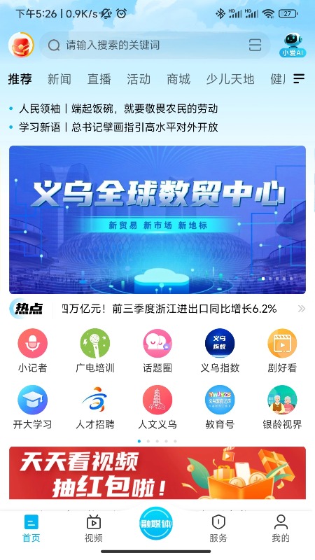 爱义乌app