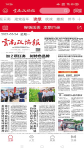 云南政协报app