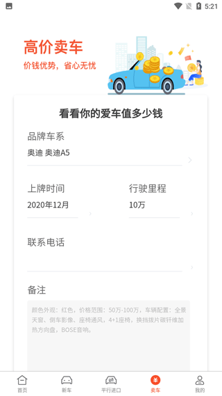 名车优选app