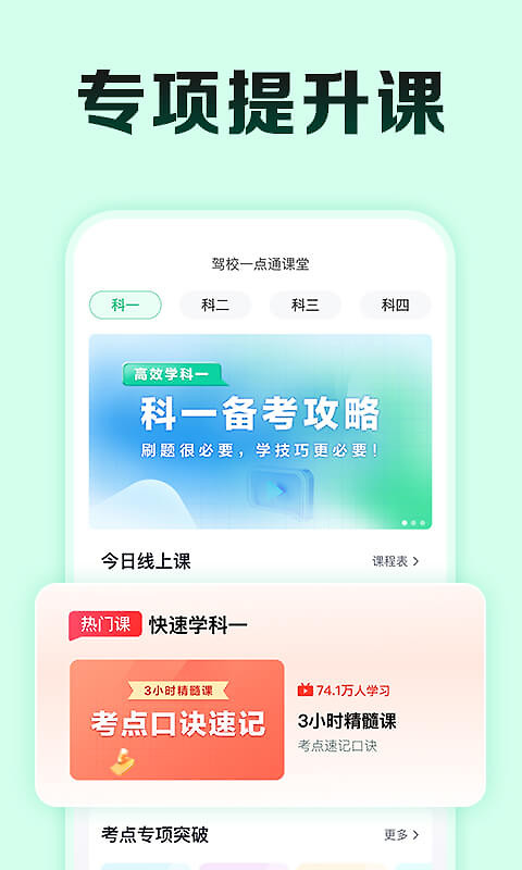 驾校一点通极速版app