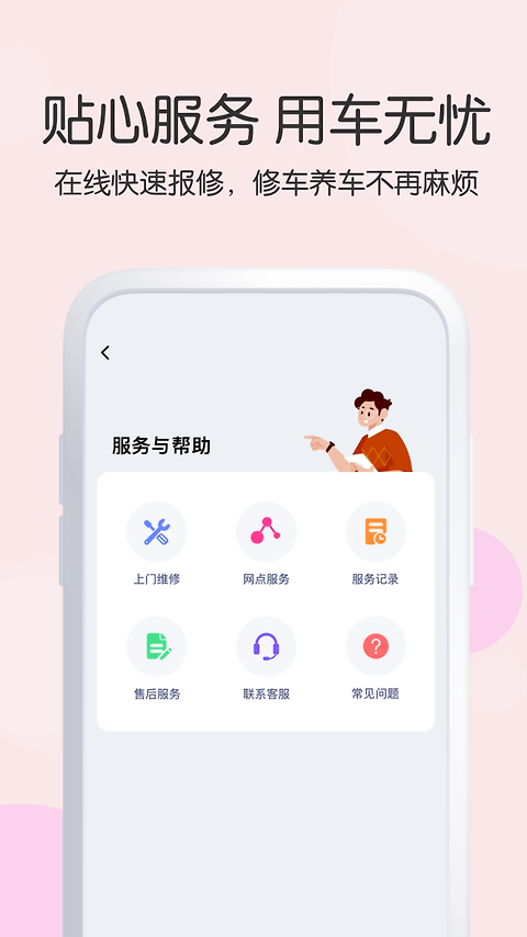 爱玛出行app