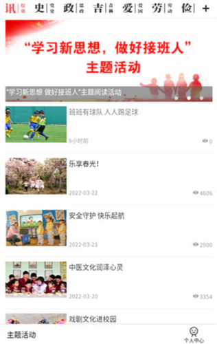 人民日报少年app