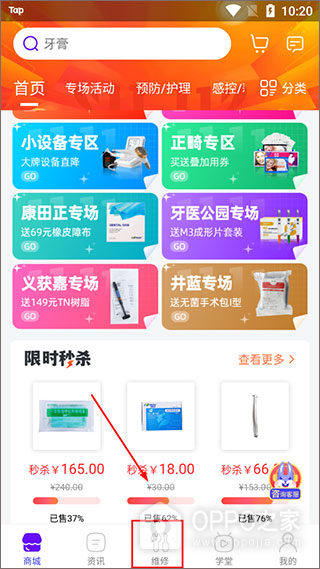 牙e在线app