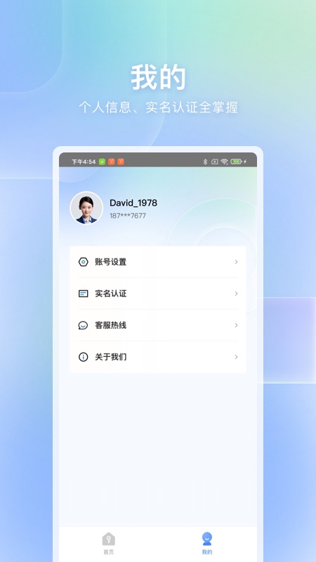 自家开锁app