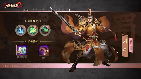 塔王之王2手游
