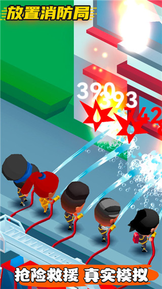 放置消防局手机版
