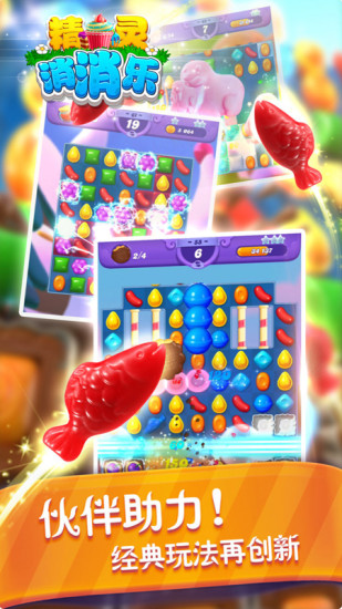 精灵消消乐免费版