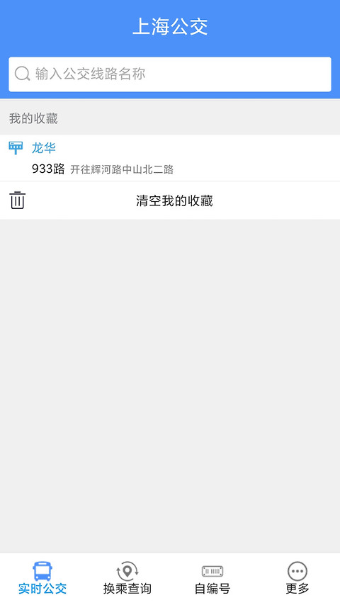 上海公交app