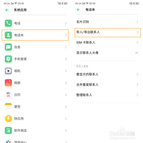 OPPO A2如何批量传联系人