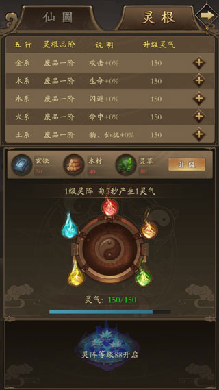 修真江湖小米版