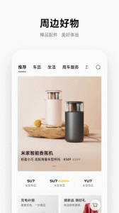 小米汽车app