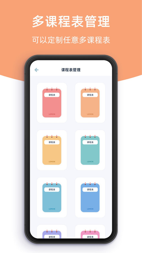 柠檬课程表app