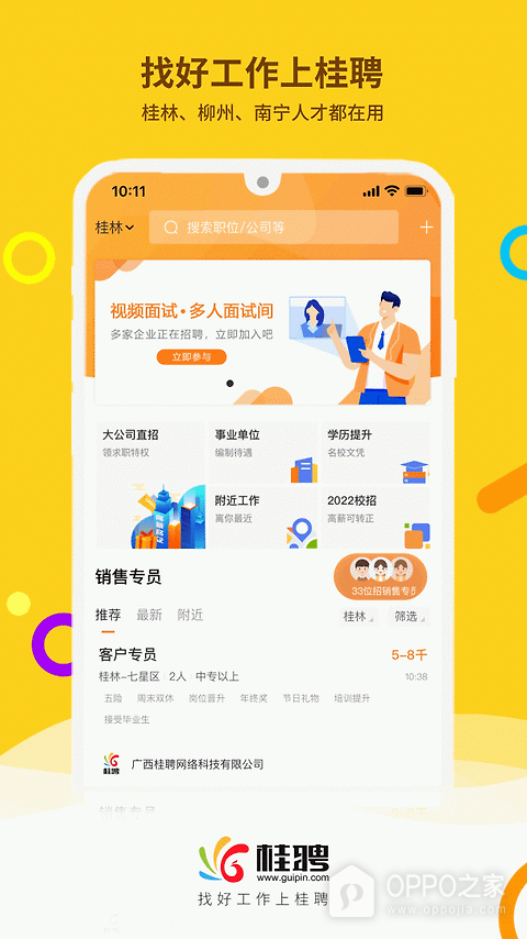 桂聘app
