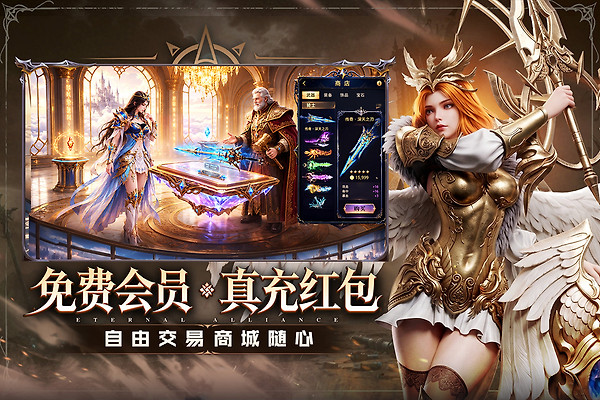永恒联盟华为版