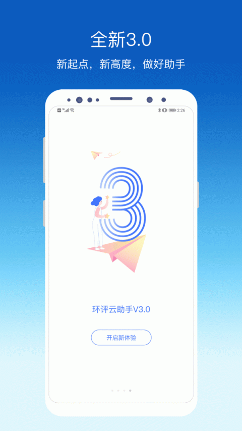 环评云助手app
