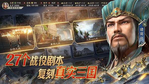 三国志战略版小米客户端