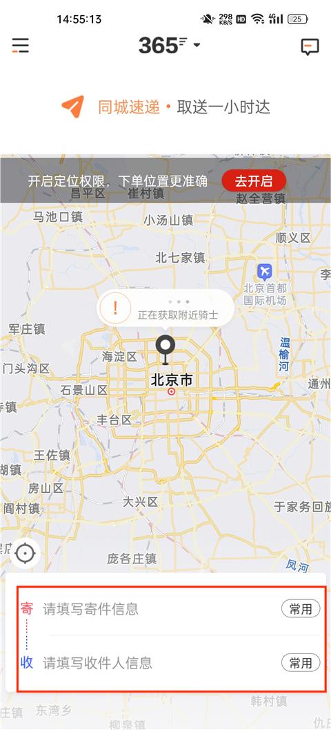 365跑腿网app