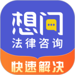 想问律师法律咨询app