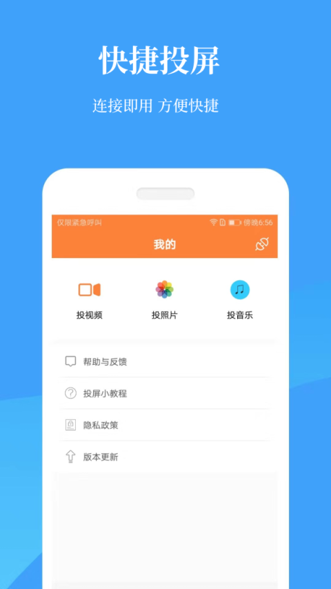 投屏神器app