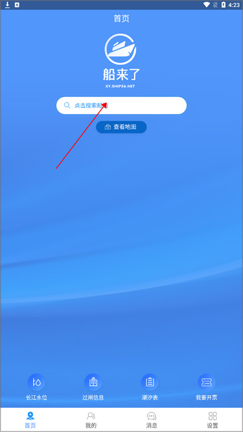船来了app
