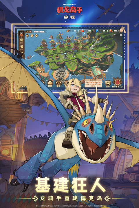 驯龙高手旅程无限钻石版