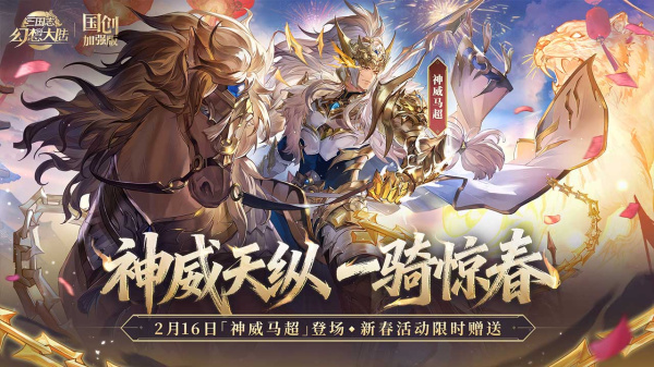 三国志幻想大陆B站版