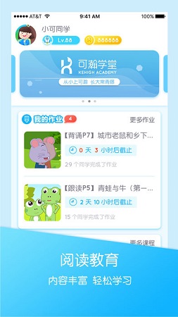 可瀚学堂app