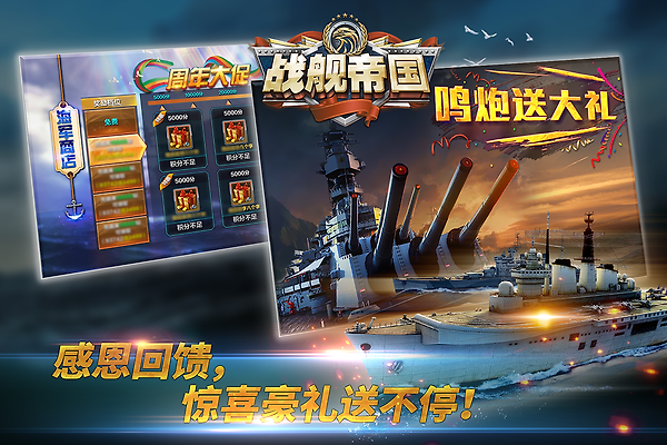 战舰帝国官方版