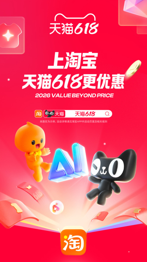 淘宝app官方版