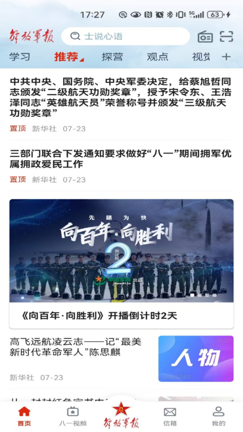 解放军报app