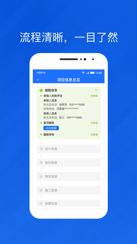 光伏生活代理端app