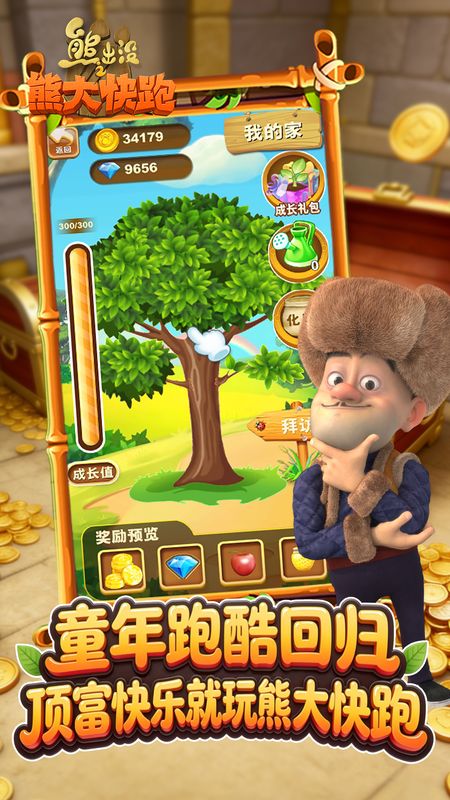 熊出没之熊大快跑腾讯版