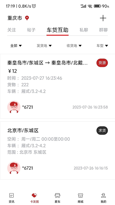 江淮卡友app手机版