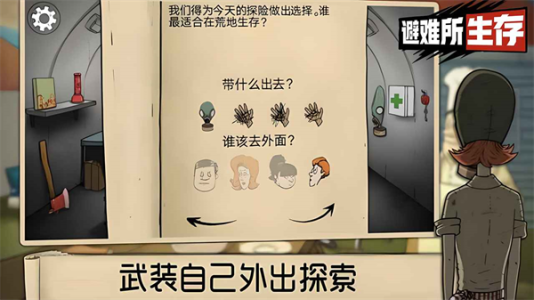 60秒避难所中文版