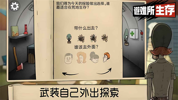 60秒避难所中文版