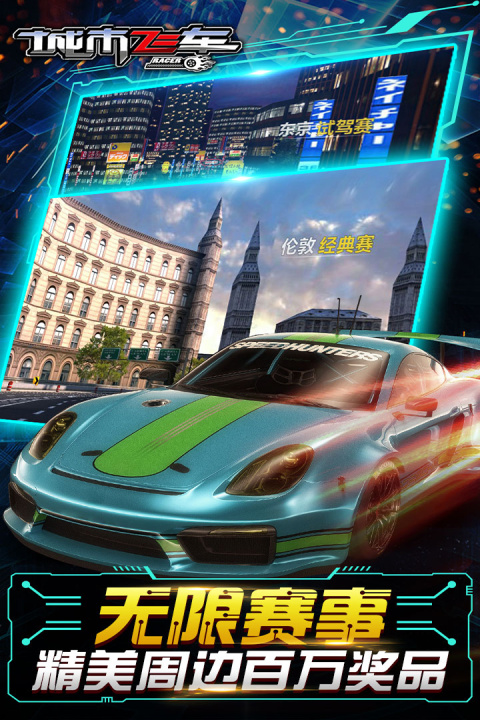 城市飞车最新版