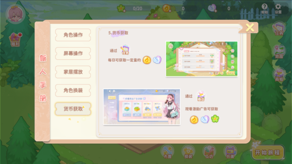 筑梦幻想游戏最新版