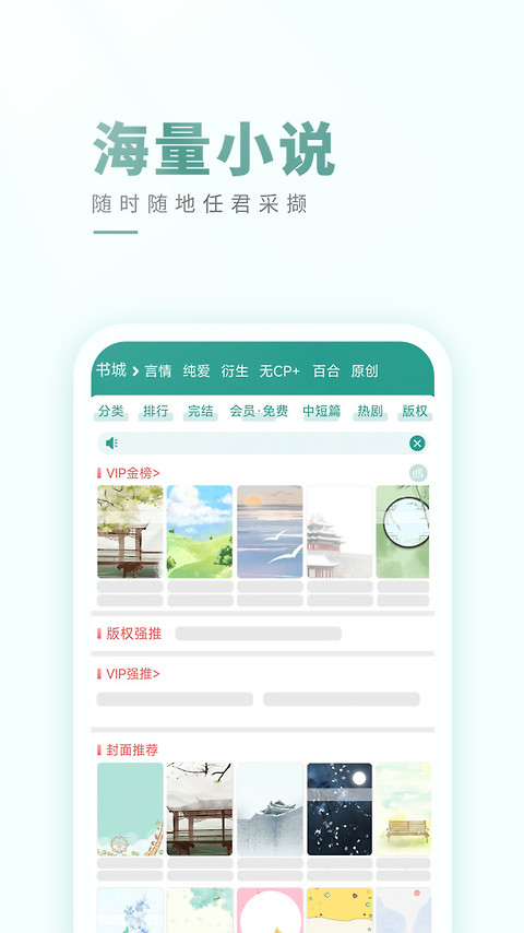 晋江小说阅读官方版