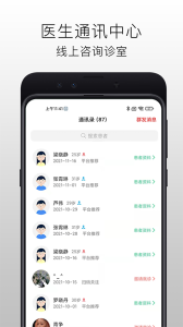 国医在线医生端app