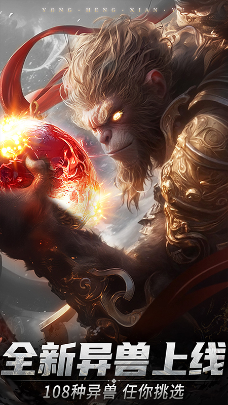 悟空修仙传最新版