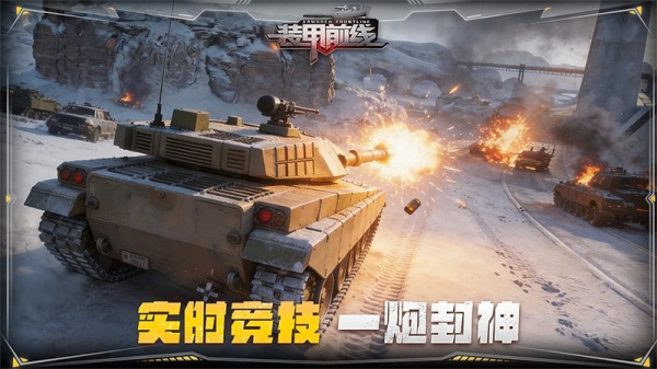 装甲前线腾讯版