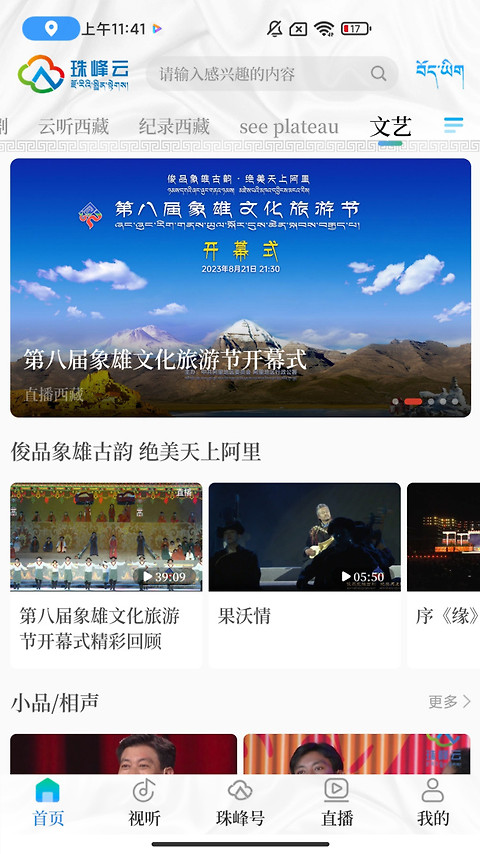 珠峰云app
