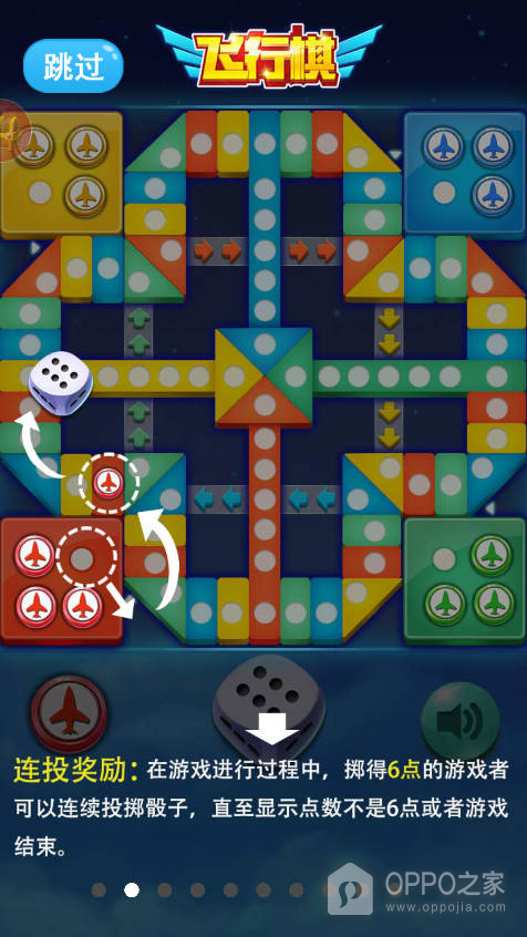 飞行棋大作战官方版