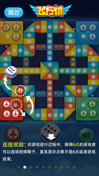 飞行棋大作战官方版