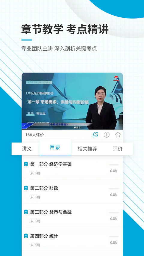 中级经济师准题库app