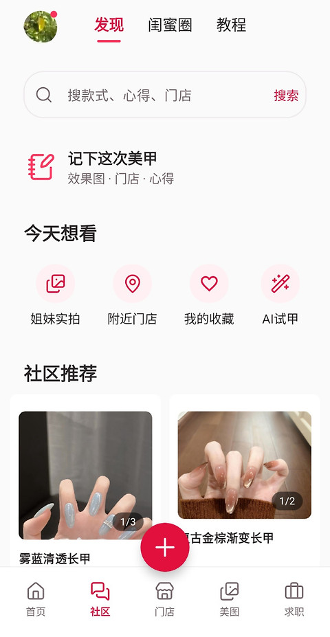 美甲帮