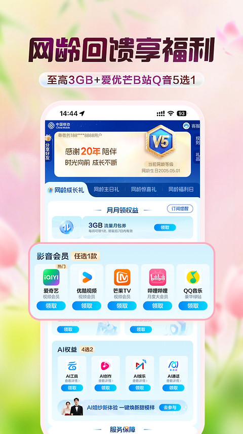 中国移动app