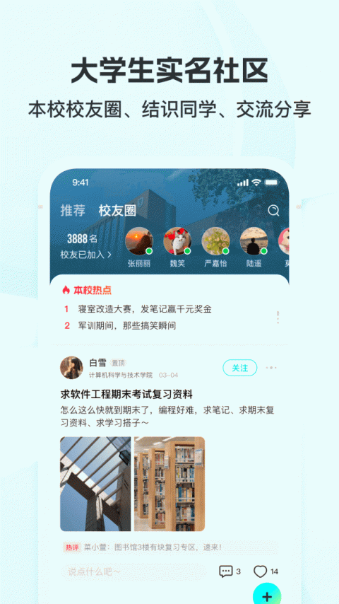 掌上大学app