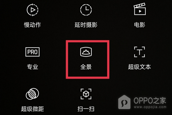 OPPO Find X5 Pro全景拍照使用教程介绍
