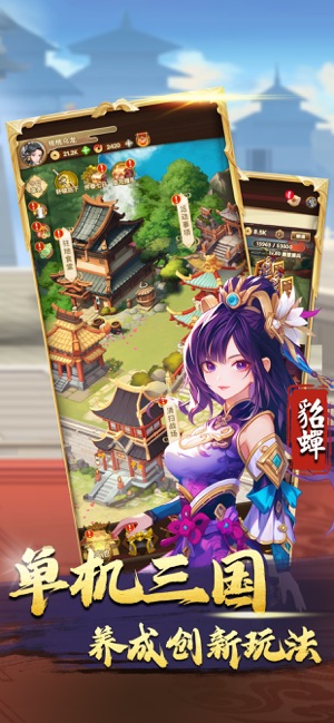 三国志战歌